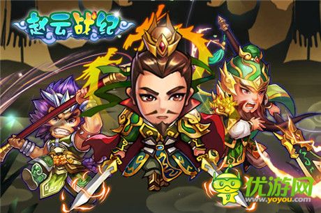 名將陣容首爆《趙云戰(zhàn)紀(jì)》不刪檔測(cè)試即將開啟