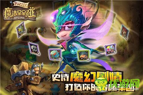 狂拽炫酷《魔法呆呆碰》今日IOS越獄首測(cè)