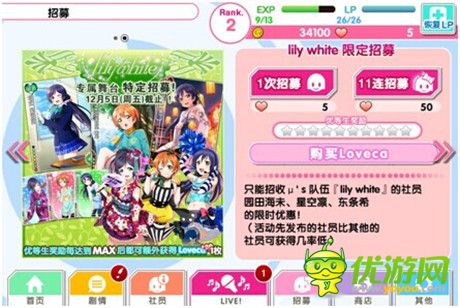 女神的純真宣言《Love Live!學(xué)園偶像祭》新活動(dòng)強(qiáng)勢(shì)來(lái)襲