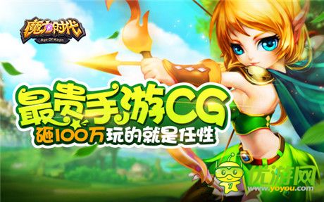 最貴手游CG《魔力時代》砸100萬玩的就是任性