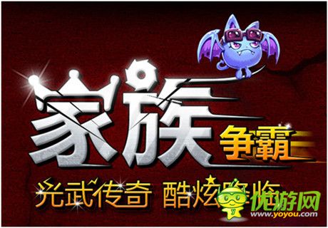 《魔力寶貝》手游新資料片“家族爭(zhēng)霸”中旬上線