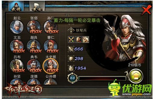 布陣三國(guó)最強(qiáng)武將排行榜