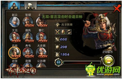布陣三國(guó)最強(qiáng)武將排行榜