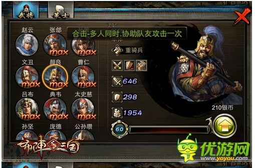 布陣三國(guó)最強(qiáng)武將排行榜