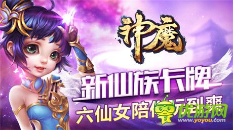 反攻集結(jié)號(hào)已吹響《神魔》新玩法來(lái)襲