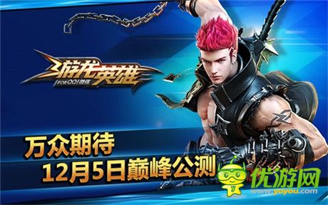 全新動(dòng)作之旅!《游龍英雄》12月5日巔峰公測(cè)