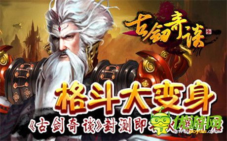斬妖屠魔救蒼生《古劍奇談》封測(cè)即將火爆開啟