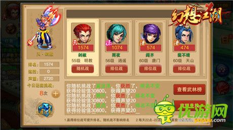 誰能問鼎《幻想江湖》之巔？武林榜說了算