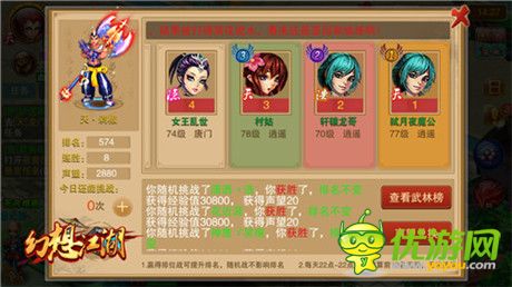 誰能問鼎《幻想江湖》之巔？武林榜說了算