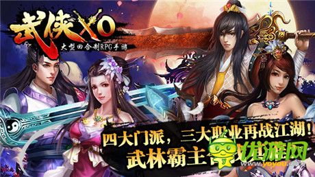 踏上俠者征程《武俠XO》開啟安卓不刪檔內(nèi)測