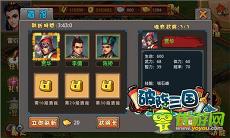 喝杯白酒交個朋友《破陣三國》酒館招募武將