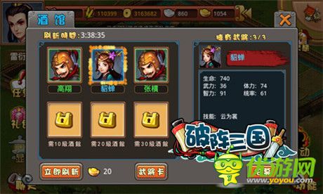 喝杯白酒交個朋友《破陣三國》酒館招募武將