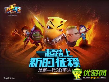 《我叫MT2》內(nèi)測結(jié)束 公測即將起航