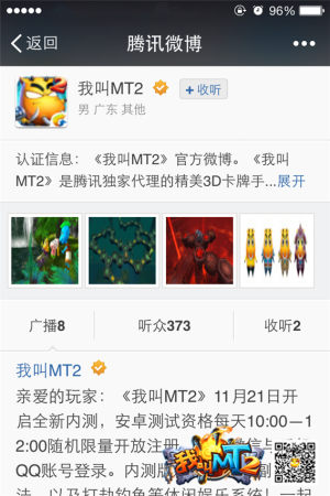《我叫MT2》內(nèi)測結(jié)束 公測即將起航