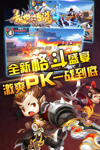 亂世傳說截圖欣賞