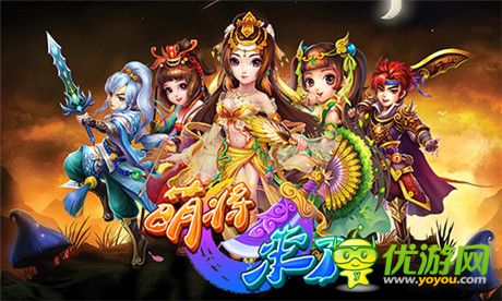 人氣爆棚《萌將來(lái)了》今日10時(shí)再開(kāi)新服