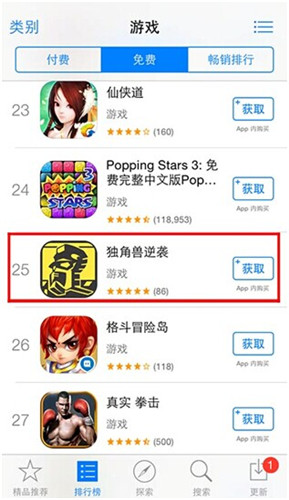 奇跡《獨角獸逆襲》上線一天躋身App Store免費榜前列