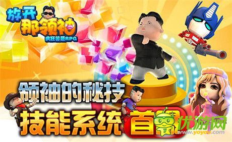 你為啥戰(zhàn)力比我高《放開那領(lǐng)袖》技能系統(tǒng)首曝