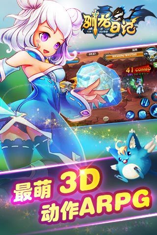 馴龍日記截圖欣賞