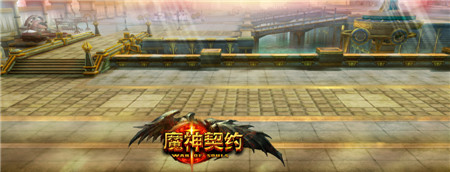 夢(mèng)回中土王國《魔神契約》首部資料片精彩上線