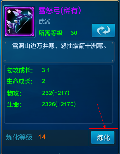 潮爆三國裝備煉化攻略