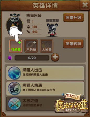 最初的冒險(xiǎn)《魔法呆呆碰》消除新人之路