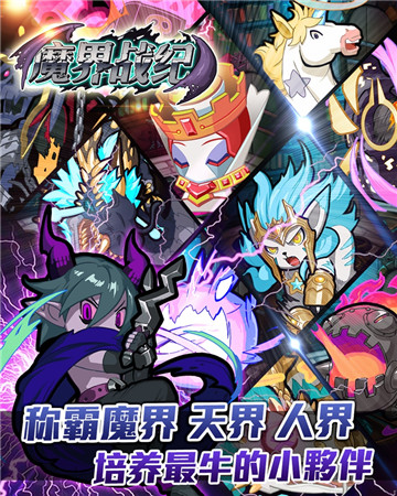 驚艷視角體驗(yàn)《魔界戰(zhàn)紀(jì)》明日刪檔內(nèi)測