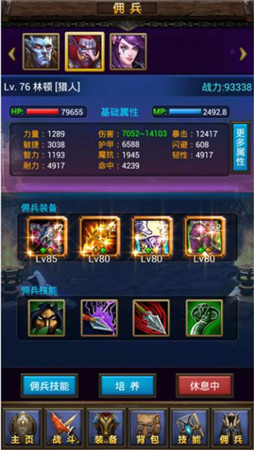 《天天掛機》傭兵玩法之獵人篇