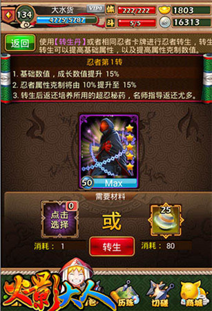 瞬間改變整個世界 揭秘《火影大人》轉(zhuǎn)生秘籍