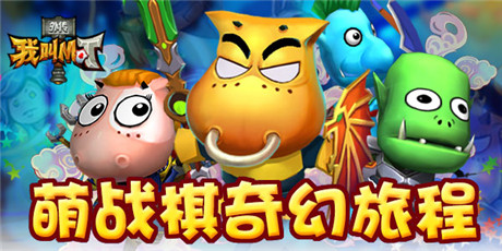7*24快樂不間斷《我叫MT外傳》兩大平臺(tái)開啟二測(cè)