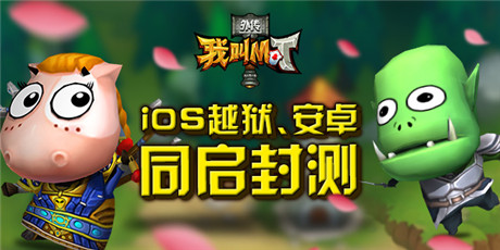 7*24快樂不間斷《我叫MT外傳》兩大平臺(tái)開啟二測(cè)
