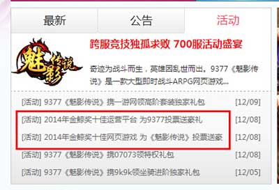 2014年金鯨獎(jiǎng)年度評(píng)選開啟 廠商拉票活動(dòng)火熱進(jìn)行中