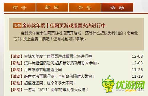 2014年金鯨獎(jiǎng)年度評(píng)選開啟 廠商拉票活動(dòng)火熱進(jìn)行中