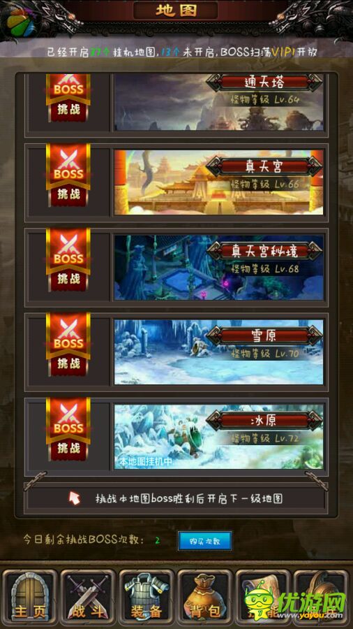 掛機(jī)傳奇70級雪原boss怎么打