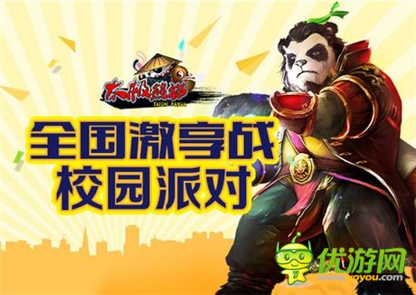 《太極熊貓》動(dòng)作激享校園派對(duì) 深圳首站揭幕