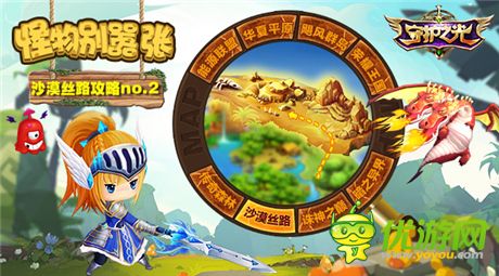 魔物別囂張!《守護之光》攻略--沙漠絲路篇no.2