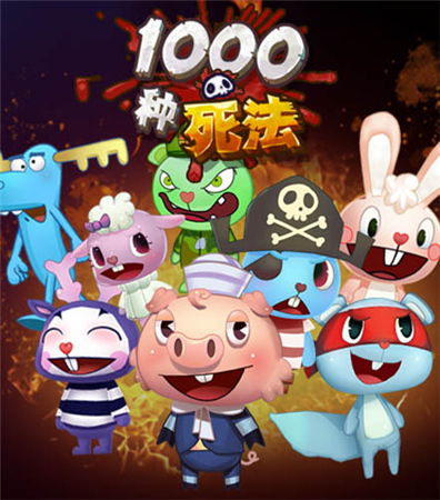 《1000種死法》有錢(qián)任性 超強(qiáng)道具來(lái)助陣