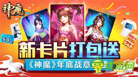 仙子親手送福利《神魔》年底挑戰(zhàn)新目標(biāo)