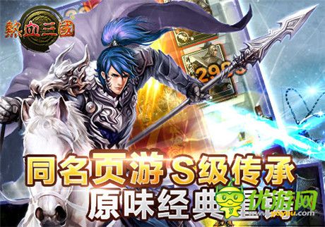 秒殺于媽小龍女《熱血三國》攜大波女神來襲