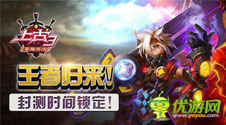 王者歸來!《上古3》封測(cè)時(shí)間鎖定!