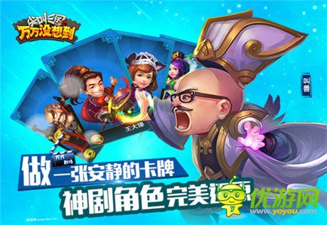 報(bào)告老板!《萬萬沒想到》改編手游即將開測