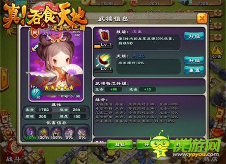 《真!吞食天地》高玩進階攻略之天賦篇