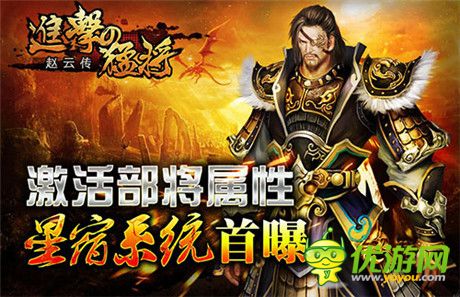 讓激戰(zhàn)來的更猛烈些《進(jìn)擊的猛將》星宿系統(tǒng)首曝