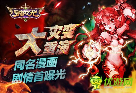 “大災(zāi)變”重演!《守護(hù)之光》同名漫畫劇情首曝光