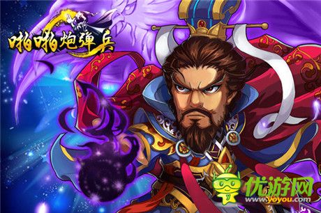 好基友一輩子《三國(guó)志亂消》全新武將大集合