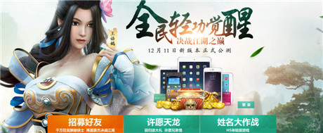 千萬豪禮助陣《天龍八部3D》公測活動來襲