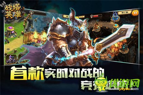 福利預約火爆開啟《戰(zhàn)塔英雄》新版官網震撼上線