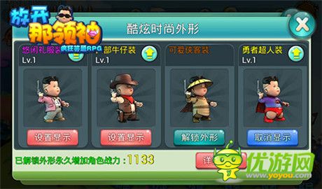 帥呆了 酷斃了！《放開那領(lǐng)袖》潮流時裝上架首曝