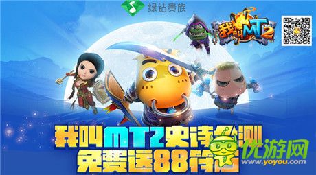 1級10Q幣 《我叫MT2》公測慶典福利大放送