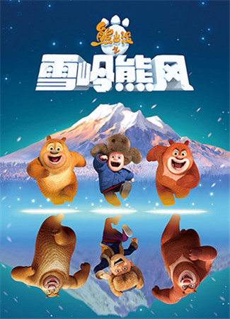 都被俺承包了!手游熊出沒之雪嶺熊風(fēng)教你打造“小鮮肉”